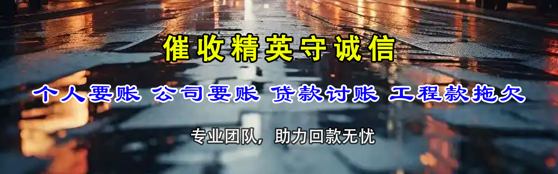 文昌讨债公司